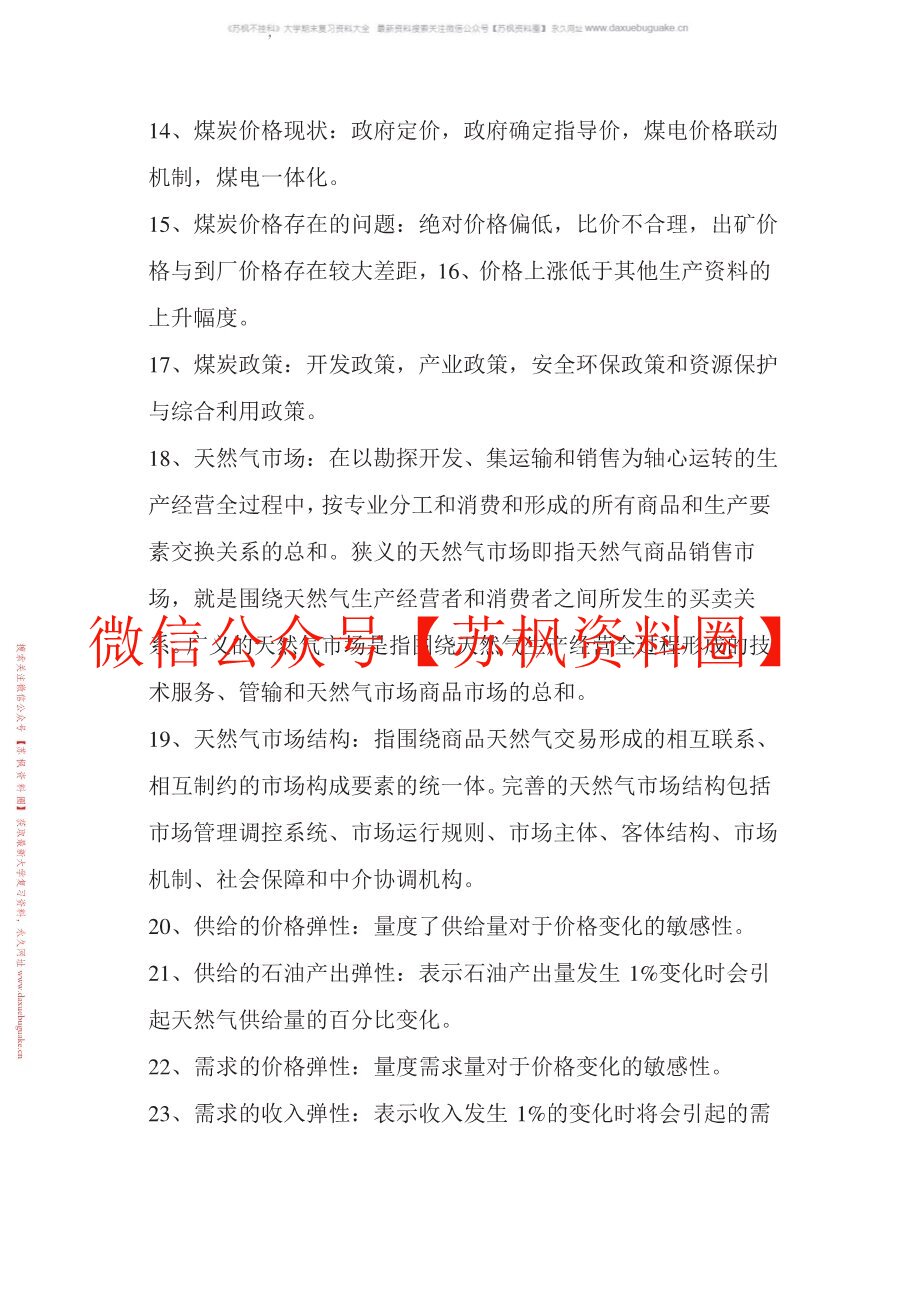 能源经济学